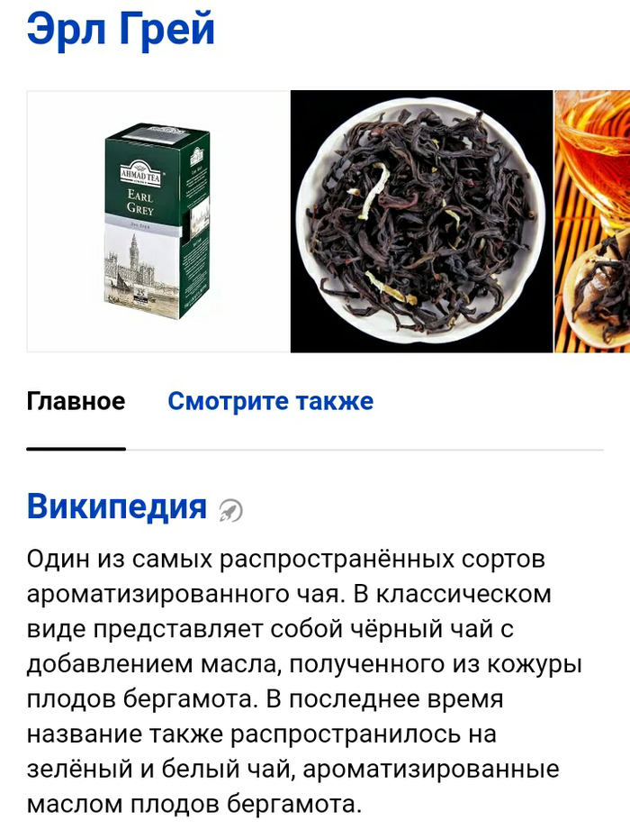 Чай с бергамотом