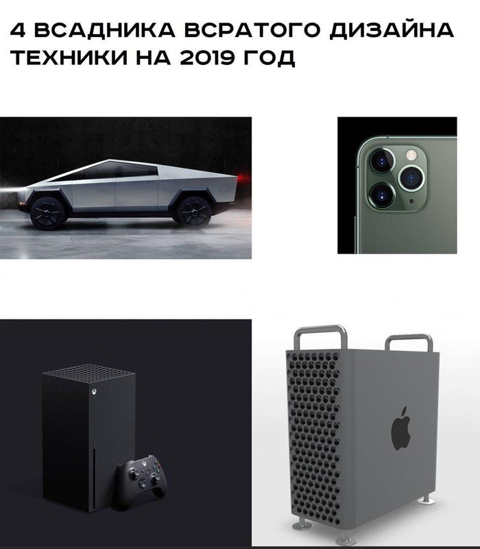    ?) Tesla, Xbox, iPhone, Apple, Tesla Cybertruck, Xbox Series X, iPhone 11, Mac PRO