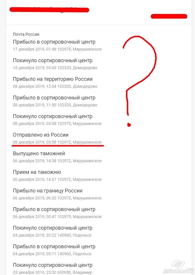 Что происходит с международным отправлением? - Моё, Почта России, Вопрос почта России, ФГУП Почта России