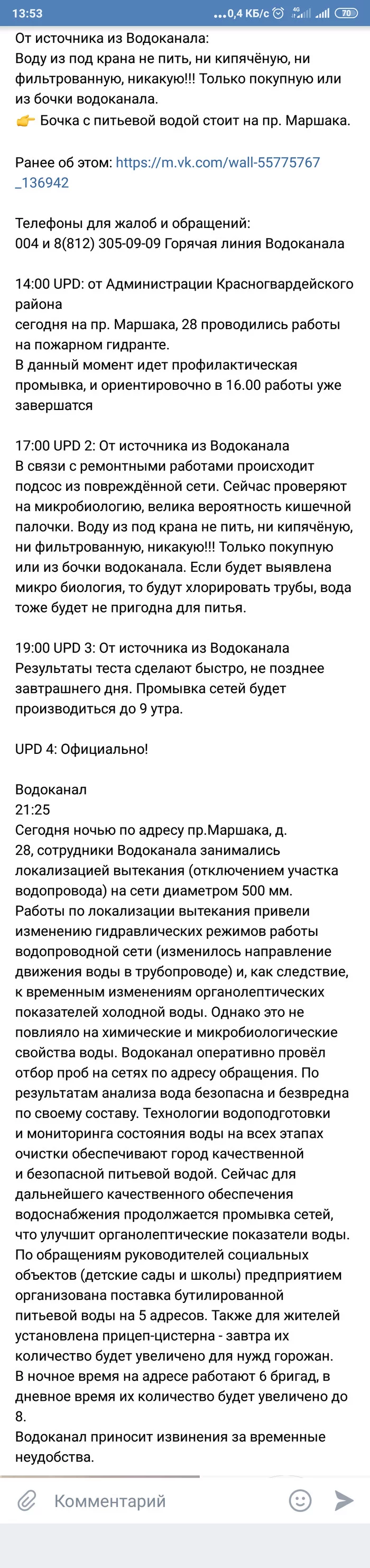 The water in the residential complex Novaya Okhta has been poisoned - My, Novaya Okhta, Drinking water, State of emergency, Vodokanal, Longpost