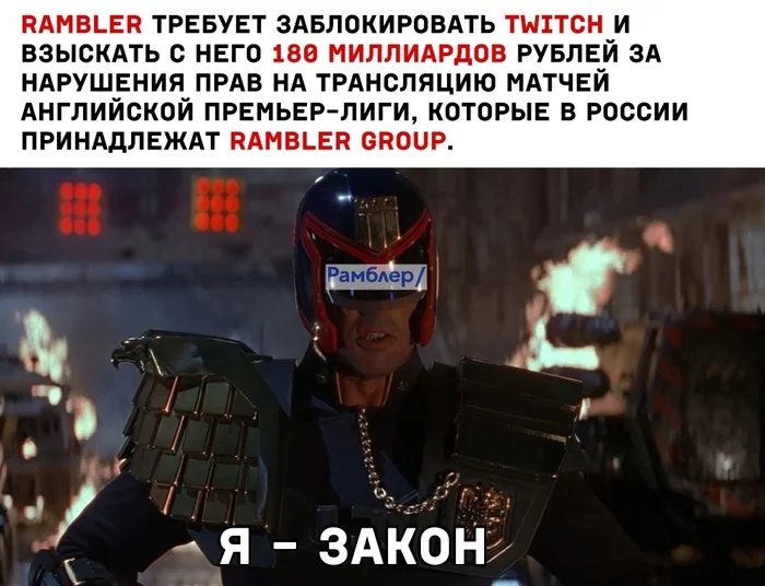 Это что-то новенькое... - Битва, Стрим, Twitchtv, Трансляция, Претензия, Наказание