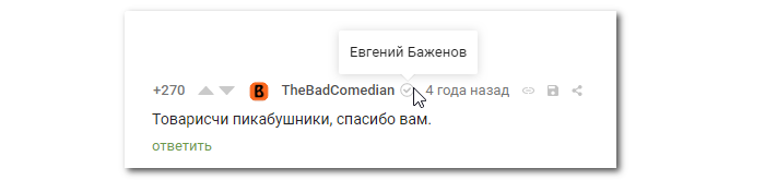 Отметки о верификациях — официальный аккаунт стало проще распознать - Моё, Верификация, Новости Пикабу, Обновление на Пикабу, Обновление, Пикабу