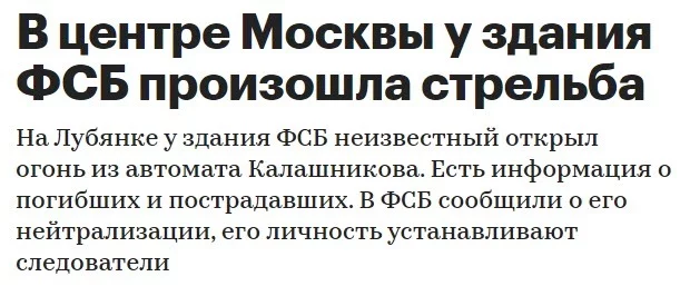 Один сотрудник погиб при стрельбе в центре Москвы — ФСБ - ФСБ, Москва, Стрельба, Криминал, Видео, Теракт, Длиннопост