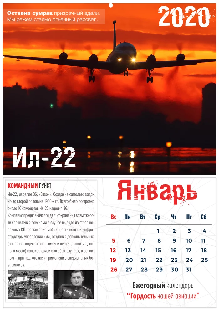 Annual calendar The pride of our aviation - My, Aviation, The calendar, 2020, Longpost