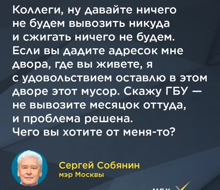 Sobyanin on the problem of garbage removal to the regions - Sergei Sobyanin, Moscow, Garbage reform, Garbage removal, Garbage landfill