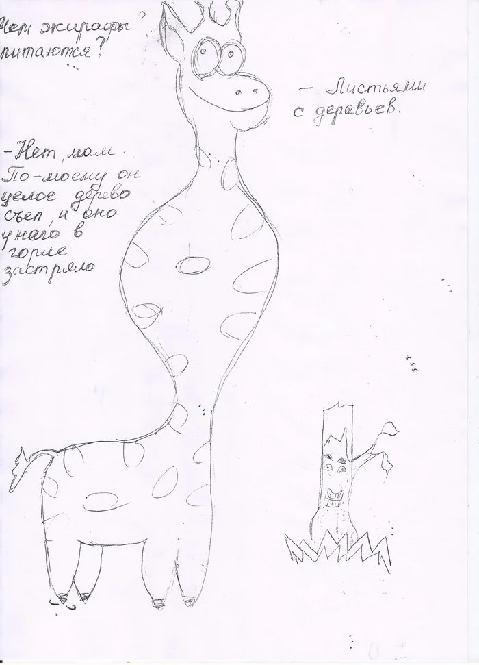 The world through the eyes of a child - My, Parents and children, Giraffe