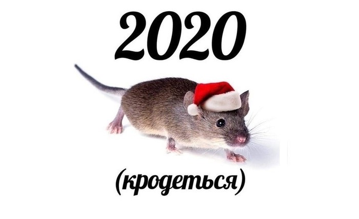 Новый год, старый мем