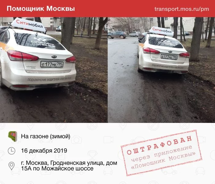 Driver, just remember that the car's place is on the road, not on the lawn! - My, Moscow, Traffic rules, Violation of traffic rules, Taxi, Citymobil, Auto