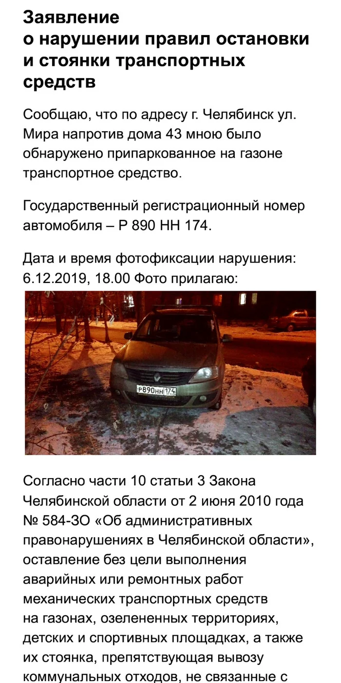 How I struggled with parking on the lawn and what came of it - My, Неправильная парковка, Text, The photo, A complaint, Longpost