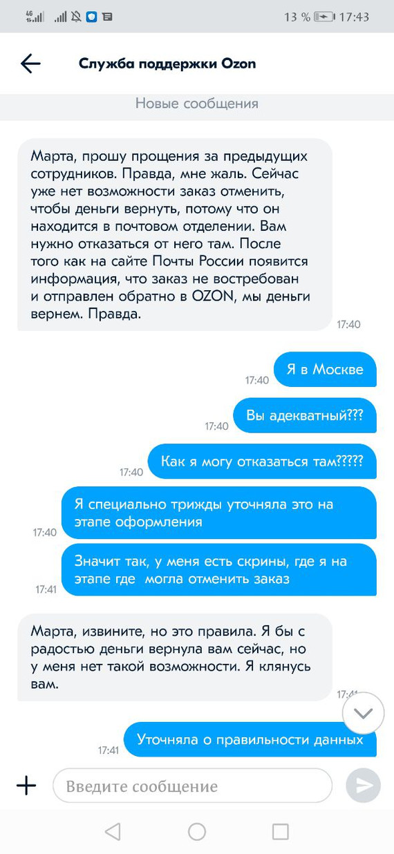 Как Ozon открыл портал в Туполяндию и окончательно пробил дно - Моё, Ozon, Покупки в интернете, Поддержка, Обман, Длиннопост, Негатив