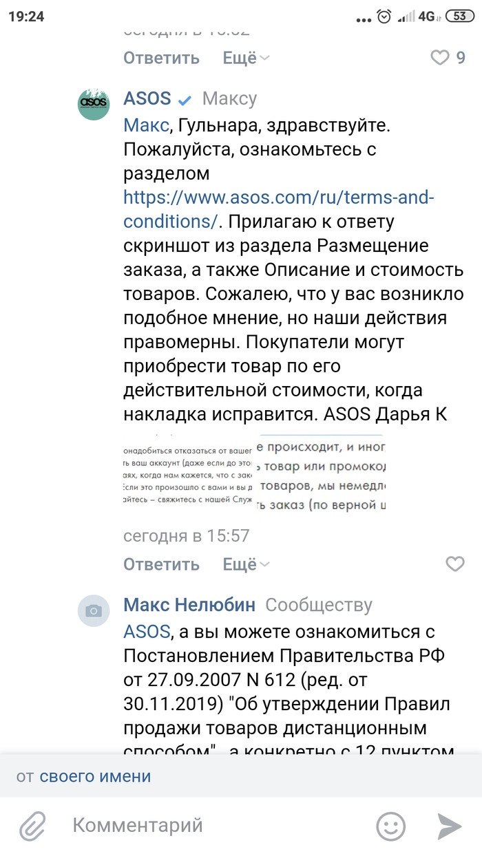 валидационная проверка asos что такое. Смотреть фото валидационная проверка asos что такое. Смотреть картинку валидационная проверка asos что такое. Картинка про валидационная проверка asos что такое. Фото валидационная проверка asos что такое