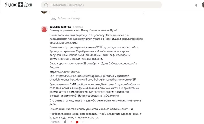 Orthodoxy of the brain. promised I did - Comments, Yandex Zen, Orthodoxy, Idiocy