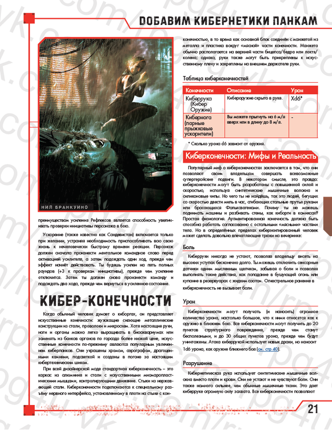 4 глава КИБЕРПАНК R3D - Моё, Киберпанк, Перевод, RPG, Настольные игры, Длиннопост