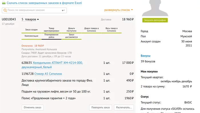 Be careful: online payment in Citylink is broken! - My, Deception, Citylink, Online Payments, Longpost, No rating