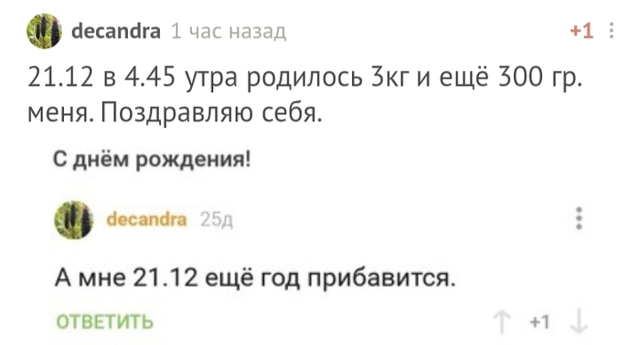 С прошедшим днем рождения, decandra!