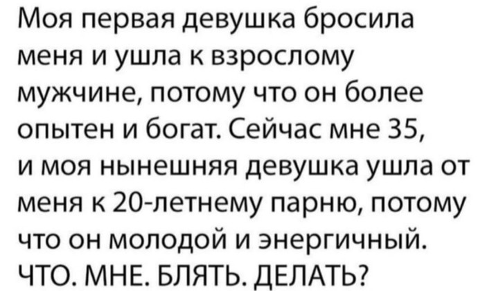 Что делать?