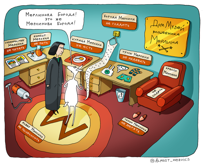 Северус Снейп и его Патронус в Доме - музее волшебника Мерлина