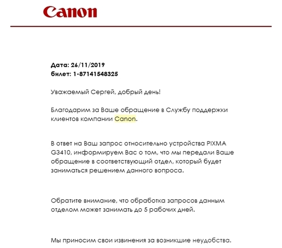 МФУ Canon замена по гарантии - Моё, Без рейтинга, Гарантия, Canon, МФУ, Длиннопост