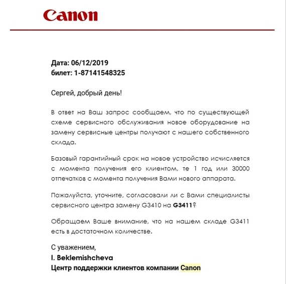 МФУ Canon замена по гарантии - Моё, Без рейтинга, Гарантия, Canon, МФУ, Длиннопост