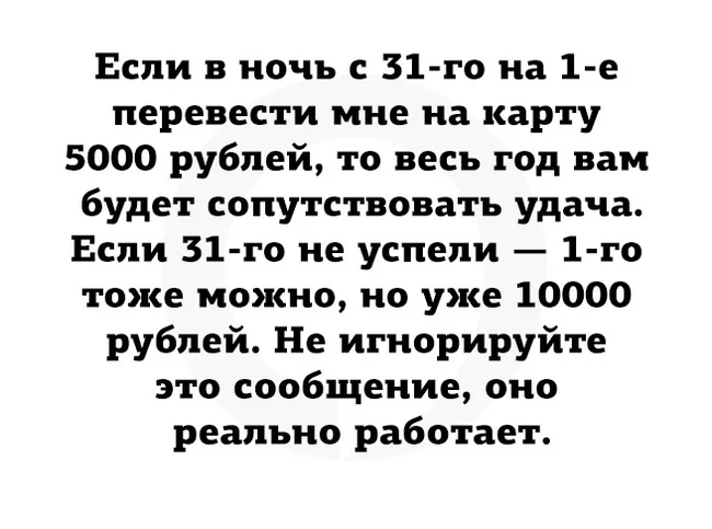 Это не спам! Это реально работает! - Новый Год, Юмор