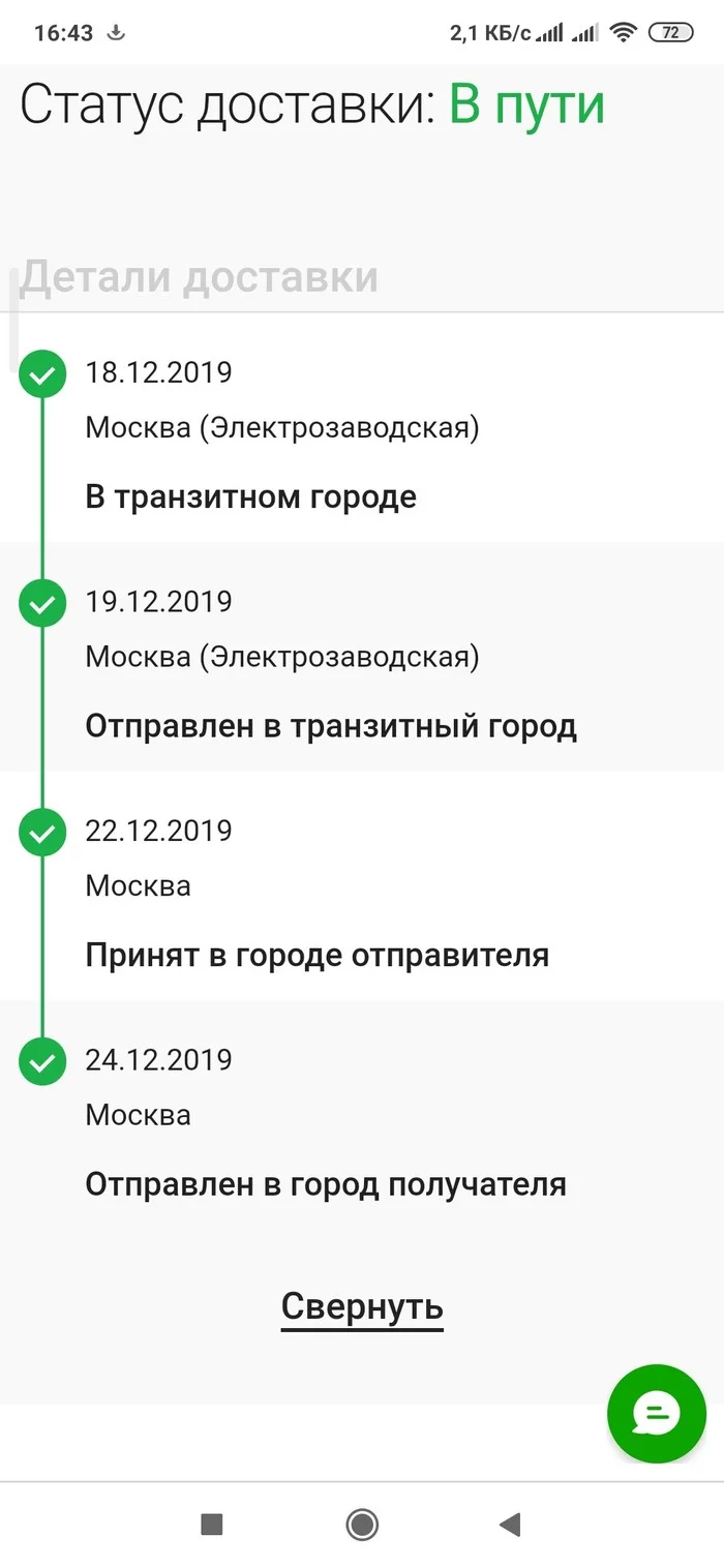 Woohoo, Moscow is big!!! - My, CDEK, Package Tracking, Here and there, Tam-Sam, Longpost