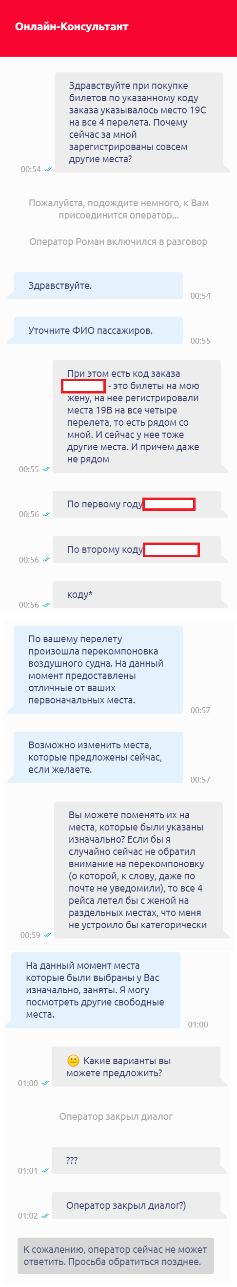 Уральские авиалинии и их прекрасный сервис - Моё, Сервис, Уральские авиалинии, Авиакомпания, Все для людей, Длиннопост