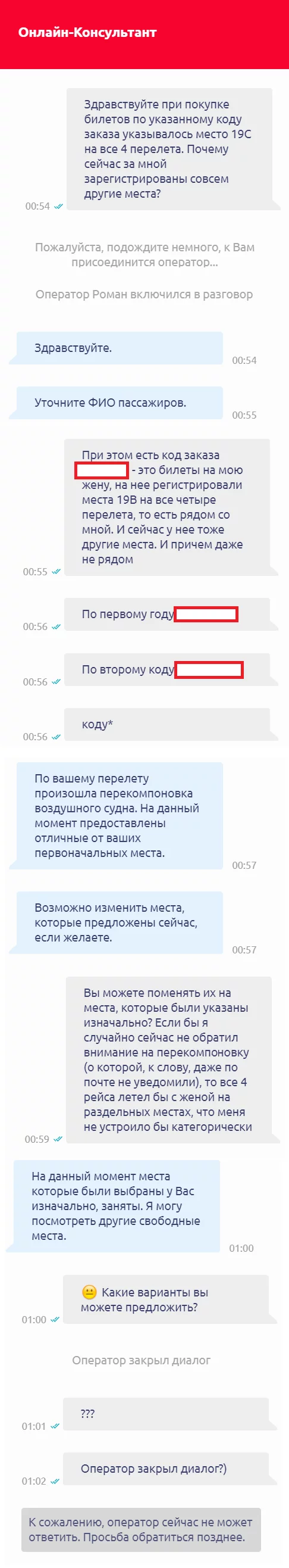 Уральские авиалинии и их прекрасный сервис - Моё, Сервис, Уральские авиалинии, Авиакомпания, Все для людей, Длиннопост