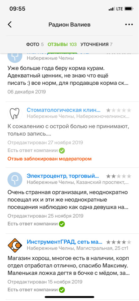 2гис - что курим? прекращайте! это уже не правильно - Моё, 2гис, Истина где-то рядом, Где логика?, Злость, Огорчение, Длиннопост