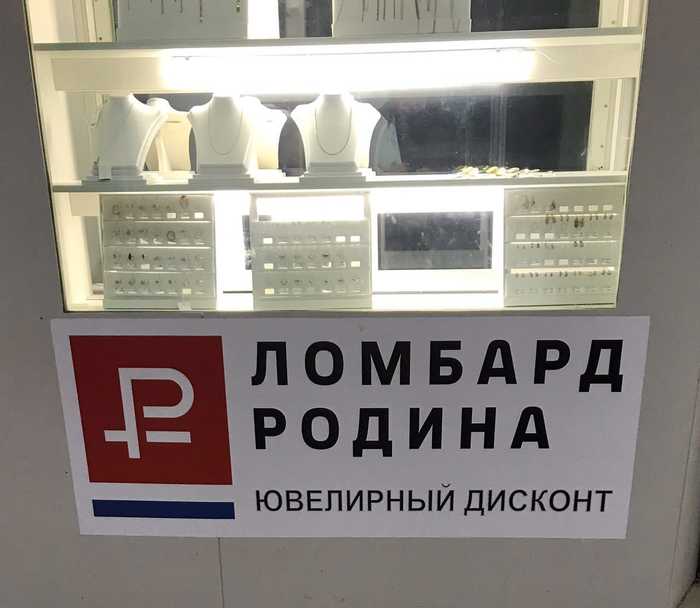 Почем Родину  продавать будете? (С) И.В. Сталин - Маркетологи, Ломбард, Ювелирные изделия, Родина, Из сети