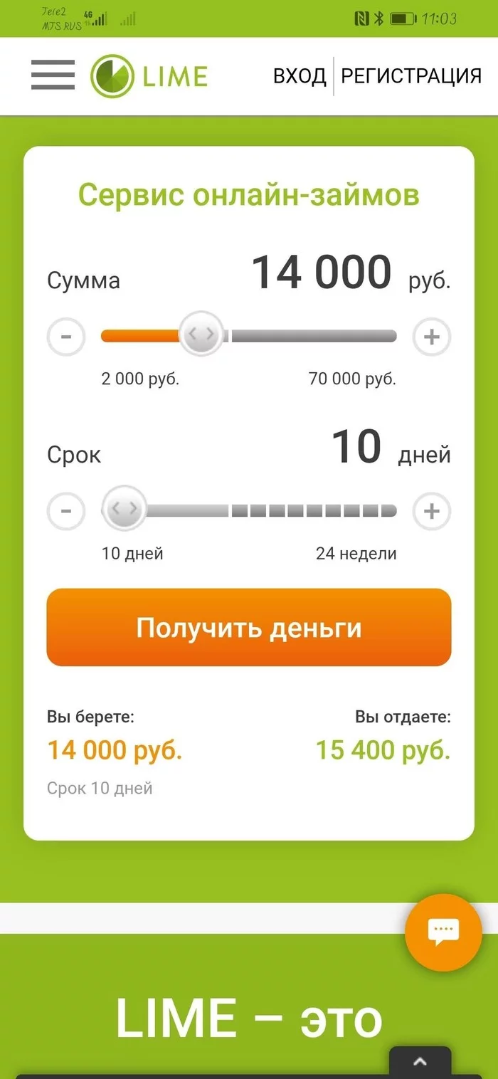 Paid repayment channel Lime... - Lime Loan, Easy Money, Longpost