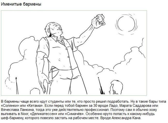 Закулисье работы бармена - Работа, Бармен, Закулисье, Из сети, Длиннопост