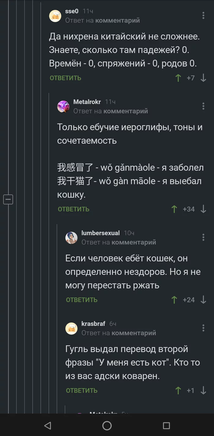 Сложности перевода - Скриншот, Комментарии на Пикабу, Китайский язык, Трудности перевода