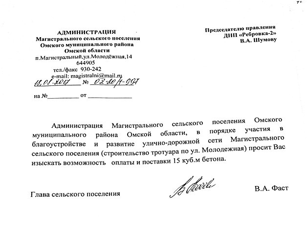 S. Rebrovka. Unheard of generosity from a great philanthropist and darling Chairman of the Board V.A. Shumov. DNP Rebrovka-2 - Noise, Tsar, DNP, Exposure, Omsk region, Rebrebovka, Siloviki, Longpost