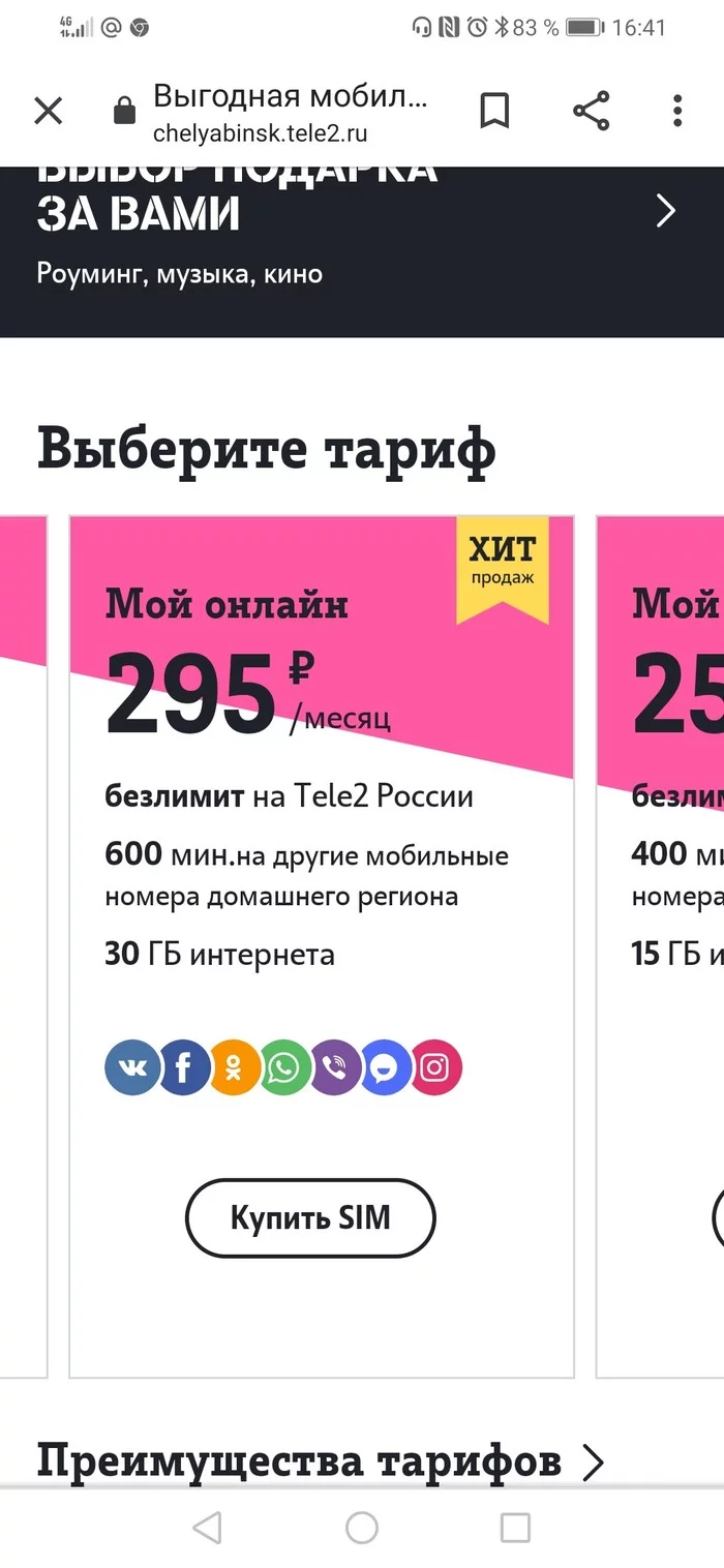 Наглость Теле2 - Моё, Теле2челябинск, Теле2, Длиннопост