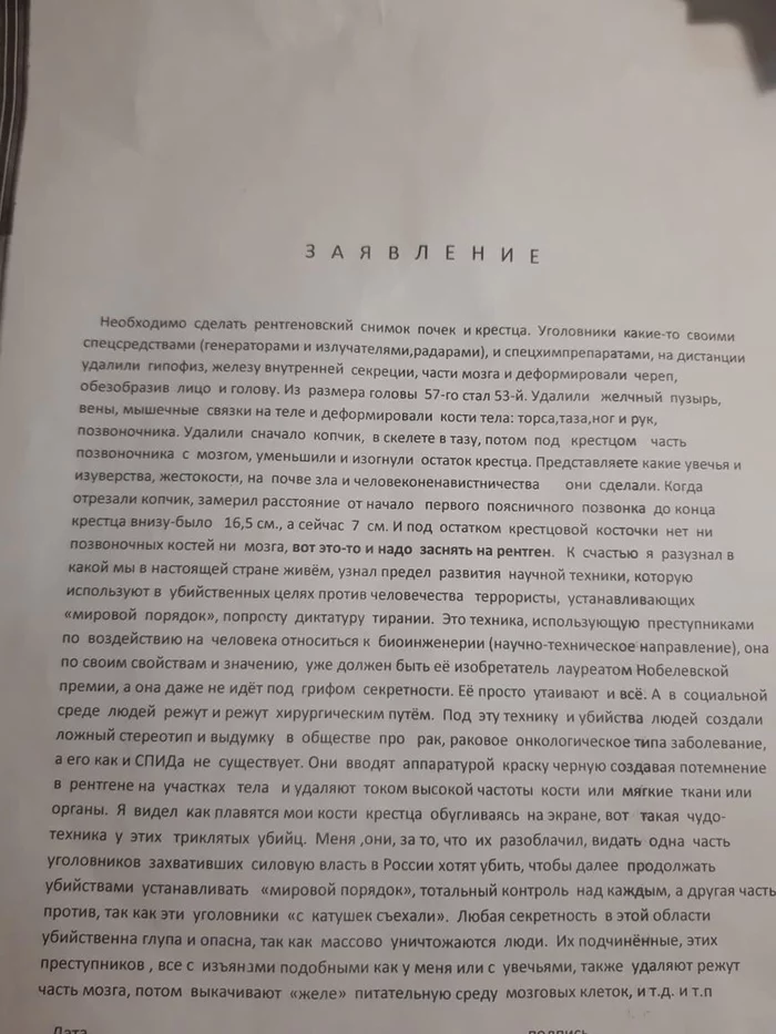 История одного рентгена - Моё, Заявление, Больница, Поликлиника, Шизофазия, Реальная история из жизни