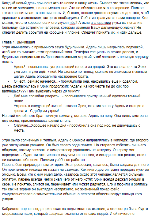 Точка невозврата - Моё, Книги, Приключения, Суперспособности, Сверхъестественное, Персонажи, Самиздат, Длиннопост, Скриншот