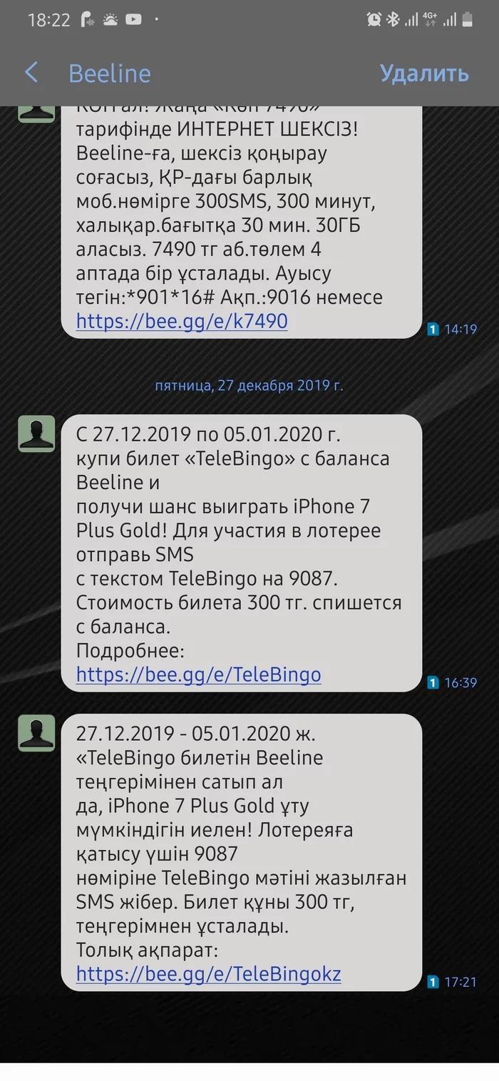 Beeline are you serious? - Beeline, Paid SMS, Longpost, Kazakhstan