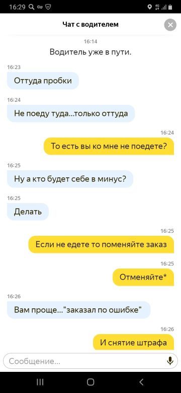 New Year's aggravation? - My, Taxi, Saint Petersburg, Yandex Taxi, Longpost, Rudeness