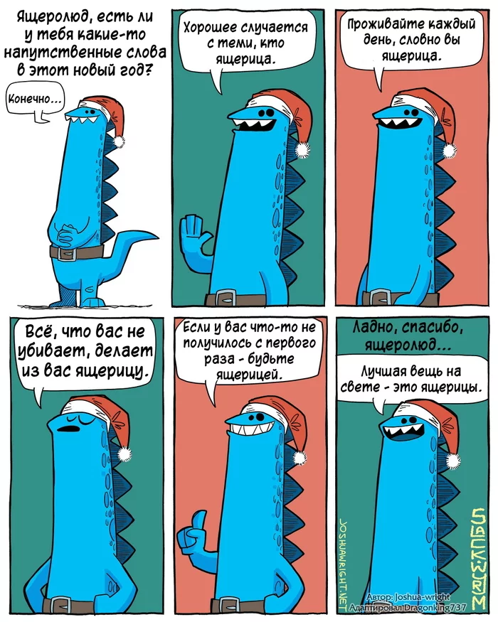 The last translation of the Wyrm this year. Happy New Year to everyone, good luck to everyone - Comics, Slack wyrm, Translated by myself, Joshua-Wright, New Year