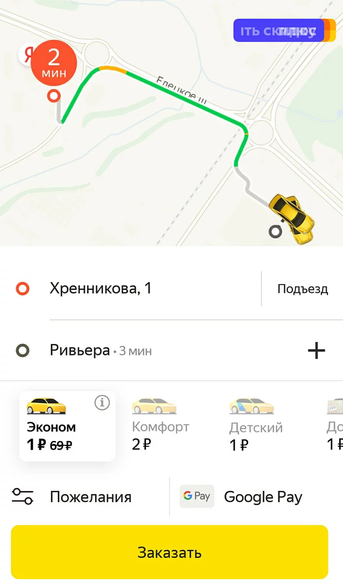 Trips for 1 ruble in Yandex Taxi - My, Yandex Taxi, Cheap, Taxi, Question