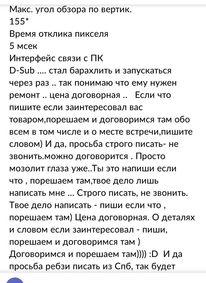 We'll decide) - My, Avito, Announcement on avito, Longpost
