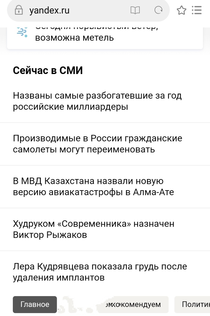 Новости от Яндекса Лента новостей, Яндекс, LOL