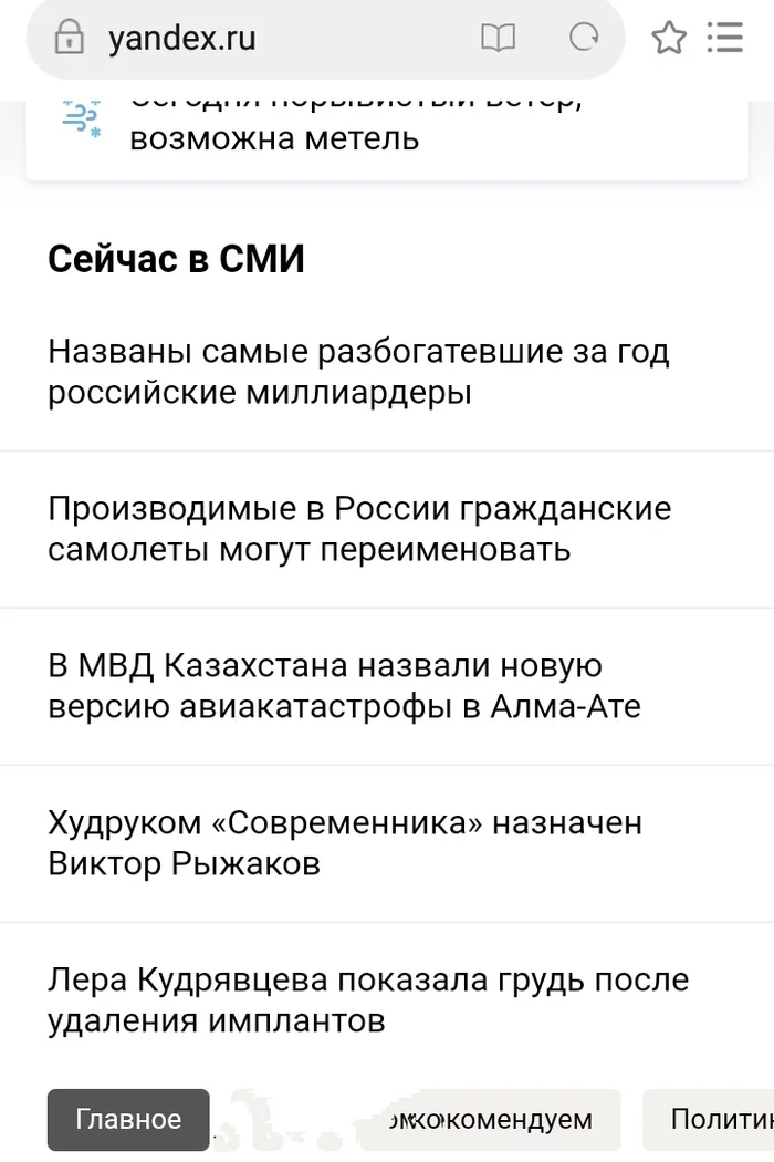 News from Yandex - Newsline, Yandex., LOL