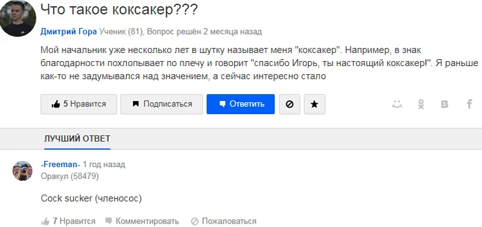 What does your boss jokingly call you? - Disappointment, Nicknames, Fail, Translation