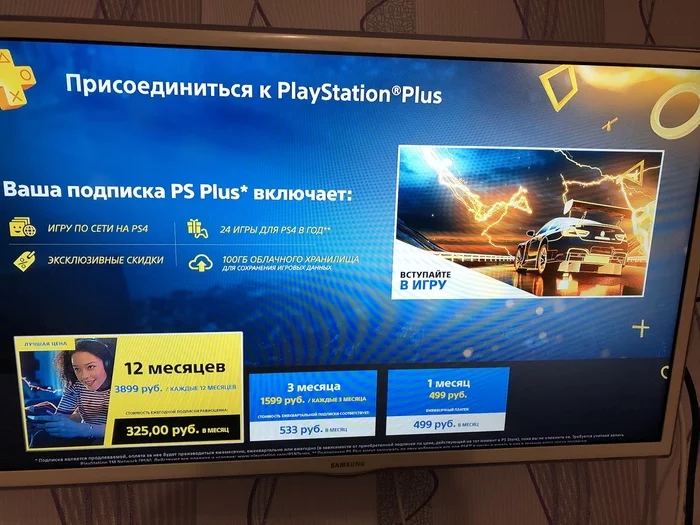 Про три арбуза или цена подписки - Моё, Playstation plus, Playstation, Playstation 4