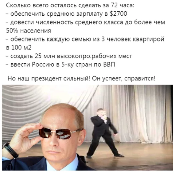 Обещал к 2020 году! - Владимир Путин, Политика, Врун, Из сети, ВКонтакте