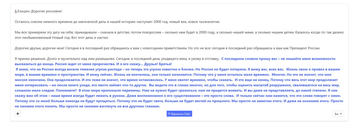 Дописать текст нейросетью. Дописать текст нейросетью