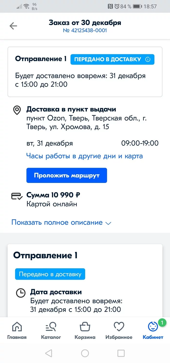 Как озон ребёнка подарка лишил - Доставка, Обман, Онлайн, Подарки, Длиннопост, Ozon