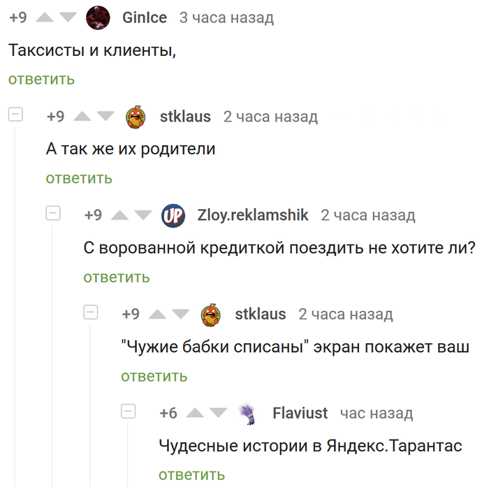 Яндекс.Тарантас Комментарии на Пикабу, Яндекс Такси