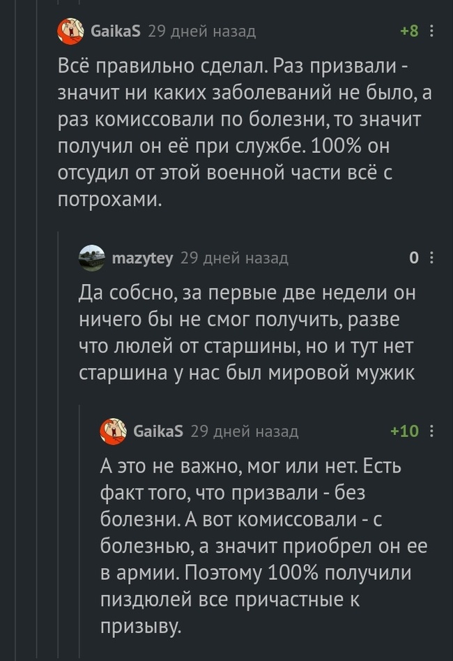 Ответственность призывной комиссии - Комментарии на Пикабу, Армия, Призыв в армию, Длиннопост, Скриншот